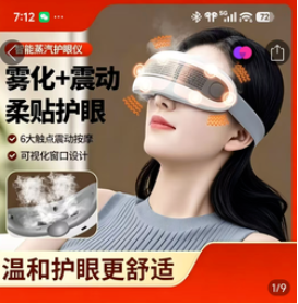 护眼仪