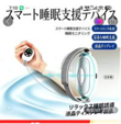 睡眠仪