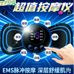 迷你按摩贴