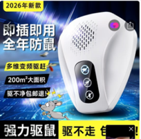 驱鼠器