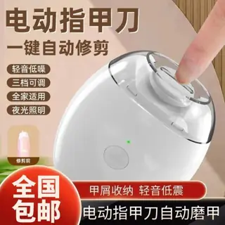 电动指甲刀