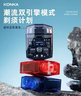 双头剃须刀