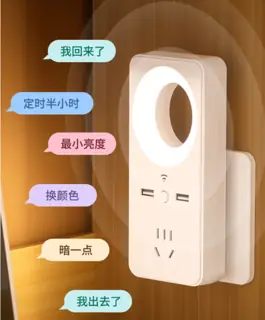 声控小夜灯插座