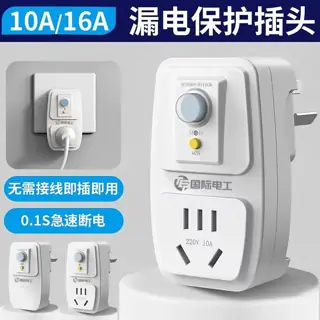 漏电保护器