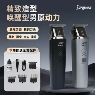 理发器