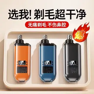 电动鼻毛修剪器
