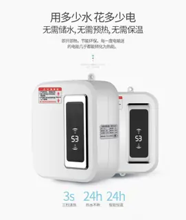 即热式小型电热水器