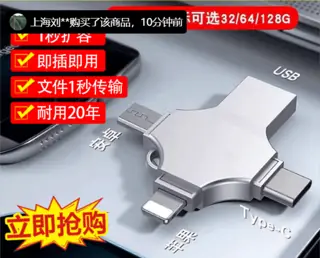 四合一手机U盘