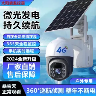 太阳能摄像头