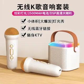 无线K歌音响套装