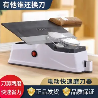 电动磨刀器