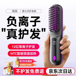 直发梳