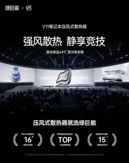 绿巨能笔记本散热器