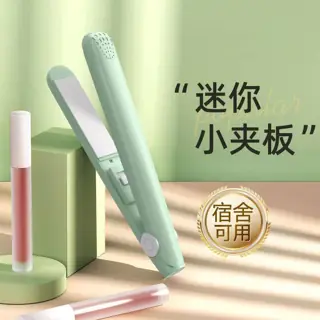 迷你卷直发器