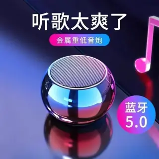 迷你蓝牙音箱