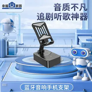 音响充电一体手机支架