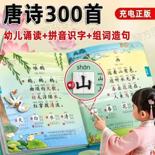 唐诗三百首点读发声书