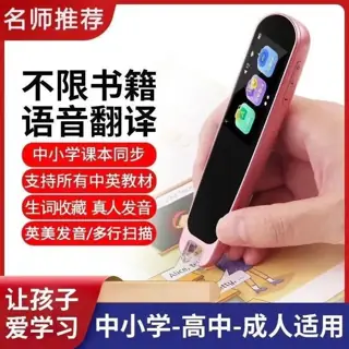 智能扫描词典笔